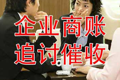 临清收账公司
