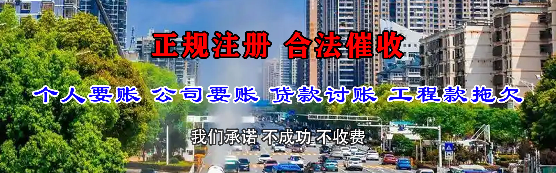 临清清债公司