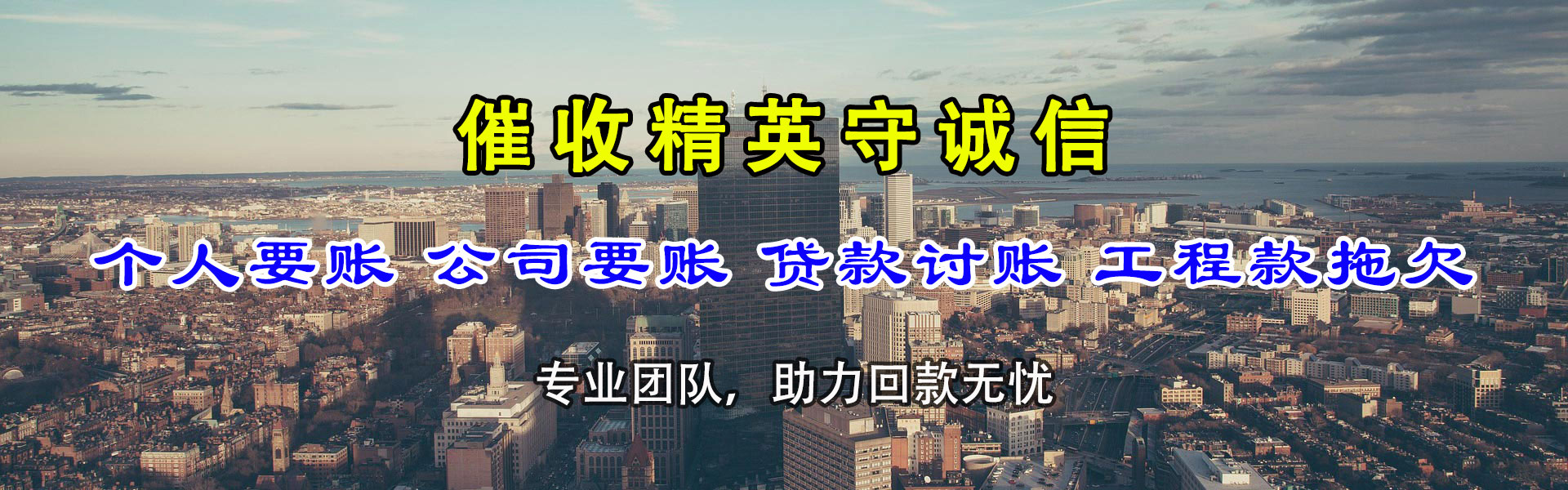 临清收账公司